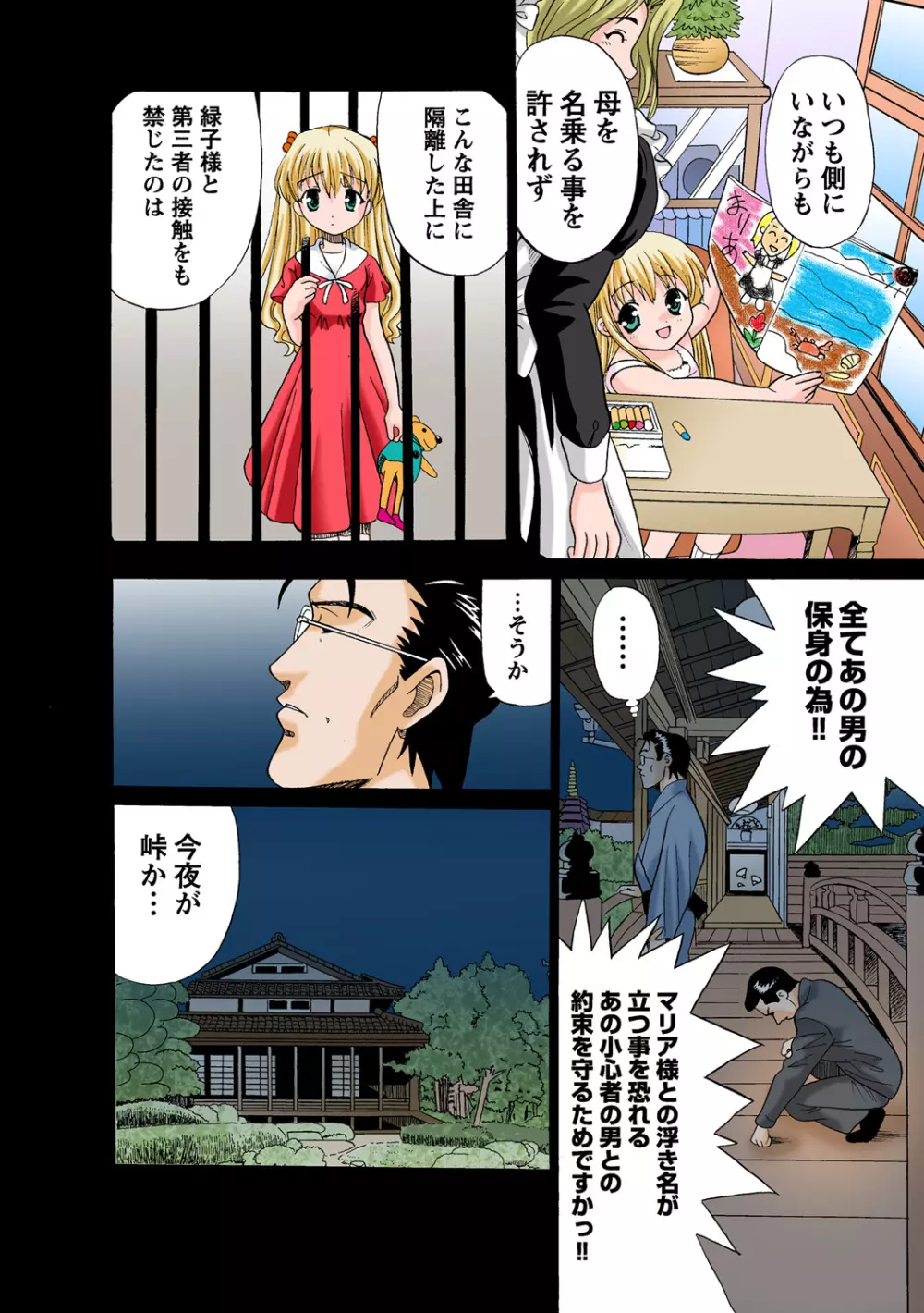 姫マニア Vol.56 Page.30