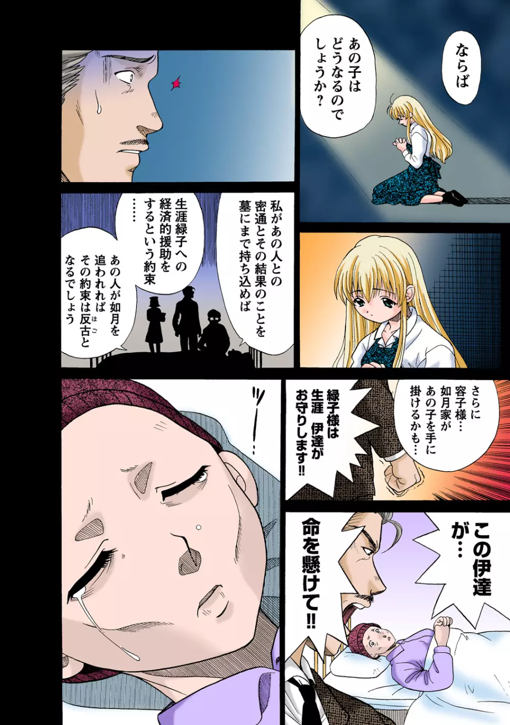 姫マニア Vol.56 Page.32