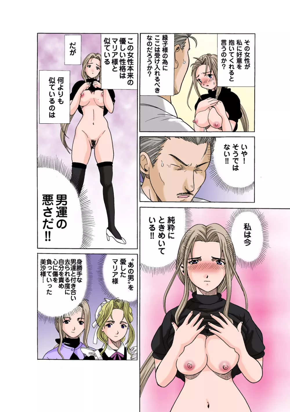 姫マニア Vol.57 Page.44