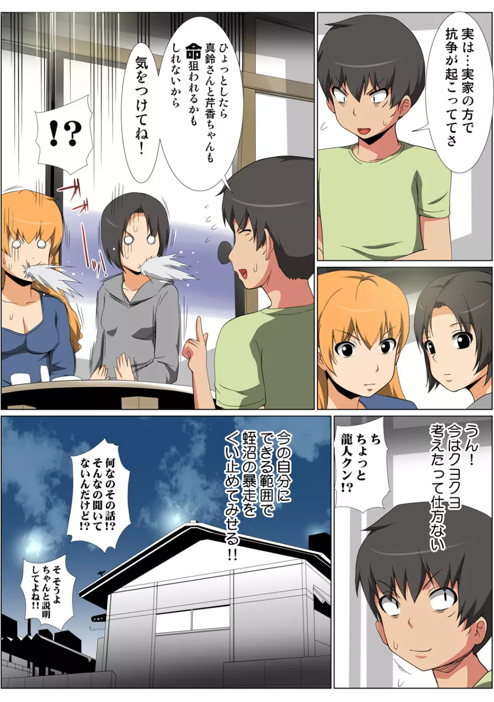 姫マニア Vol.58 Page.102