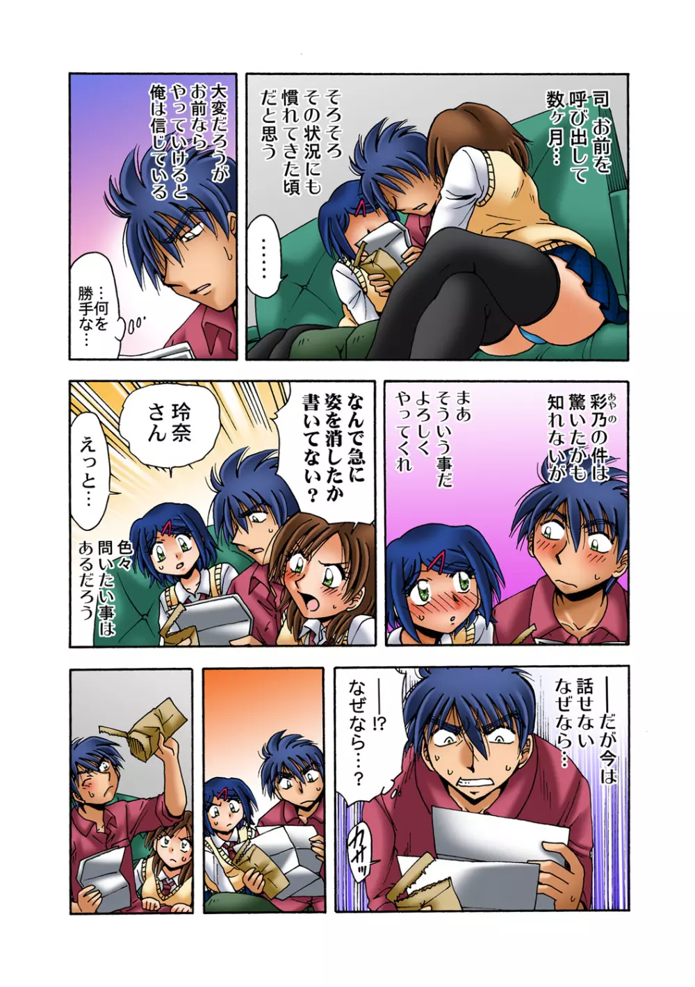 姫マニア Vol.58 Page.21