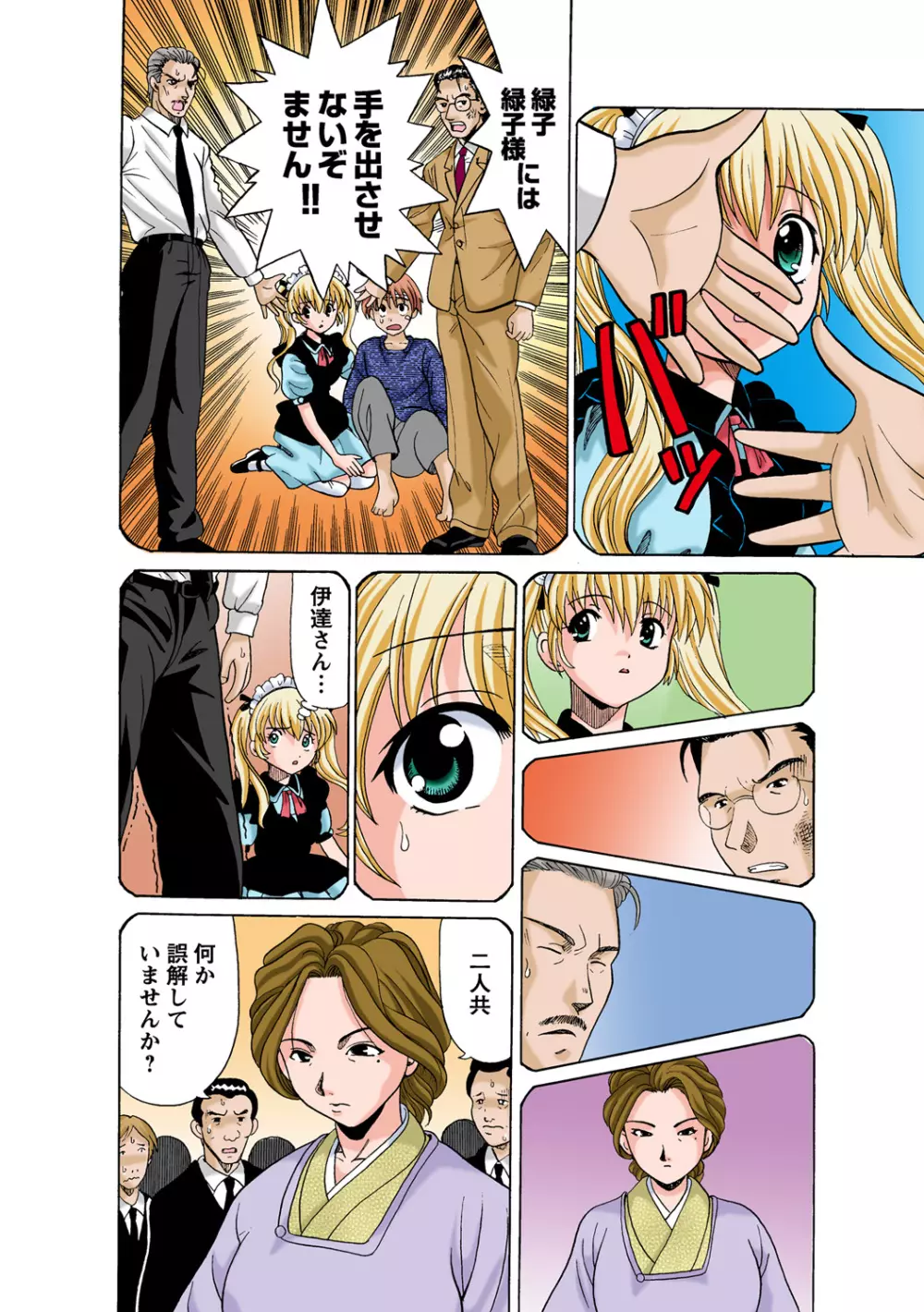 姫マニア Vol.58 Page.30