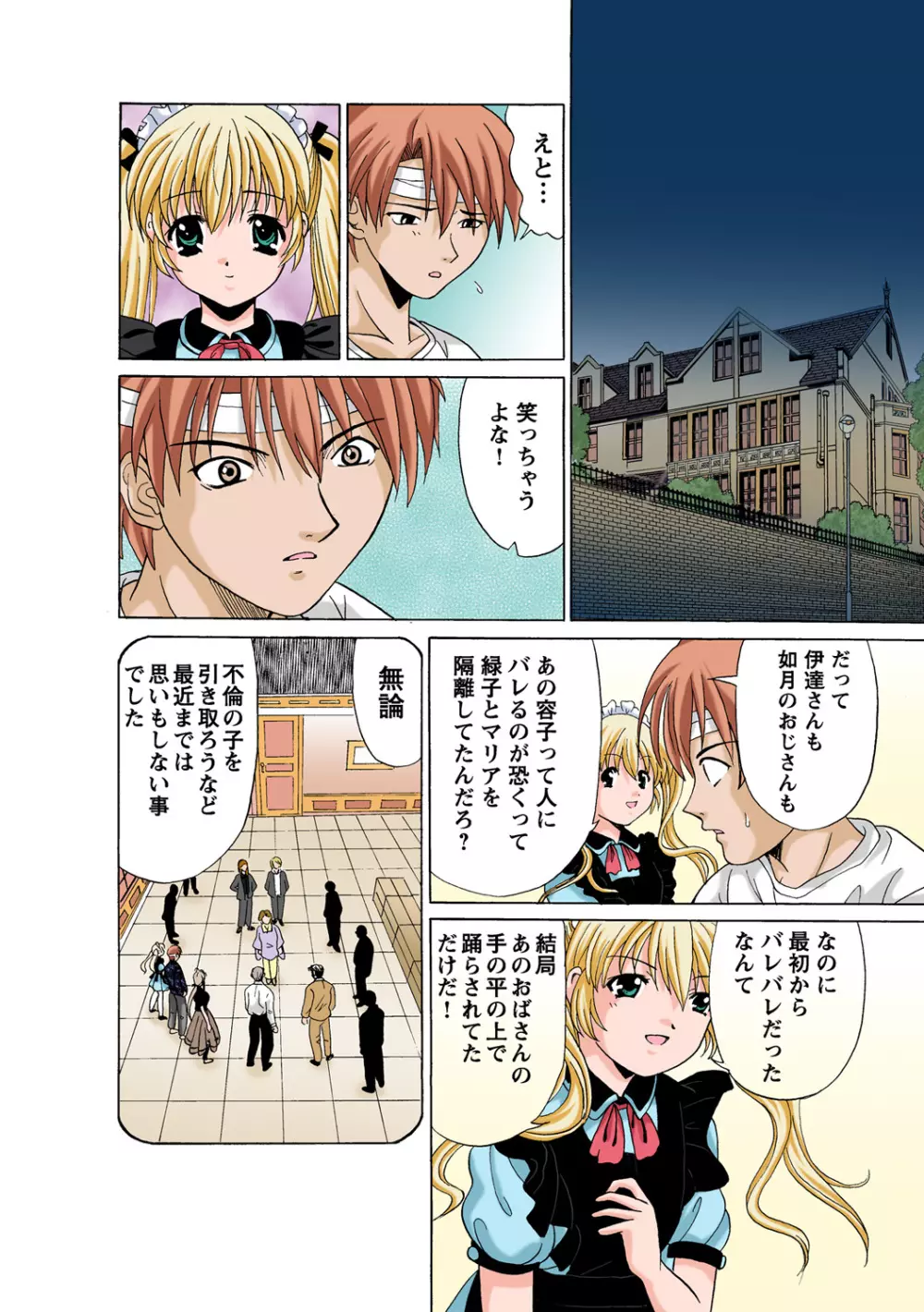 姫マニア Vol.58 Page.32