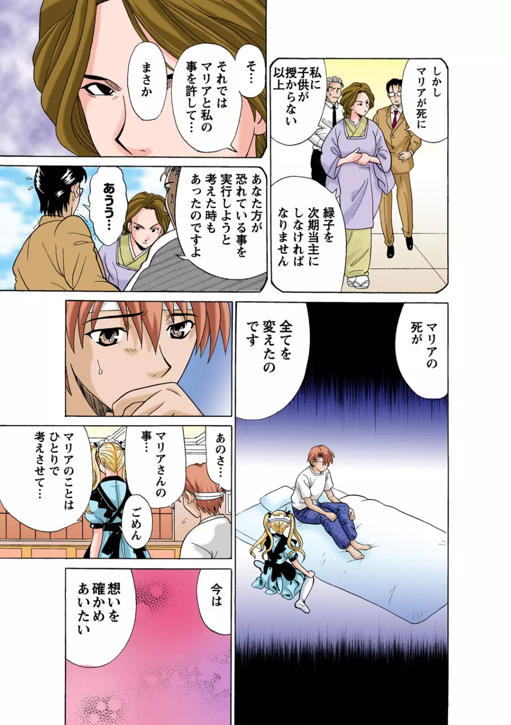 姫マニア Vol.58 Page.33