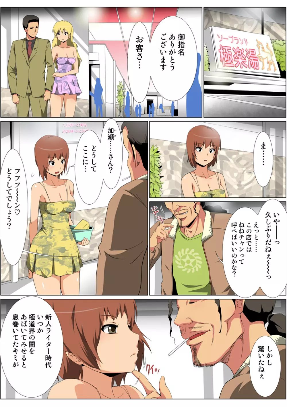 姫マニア Vol.60 Page.52