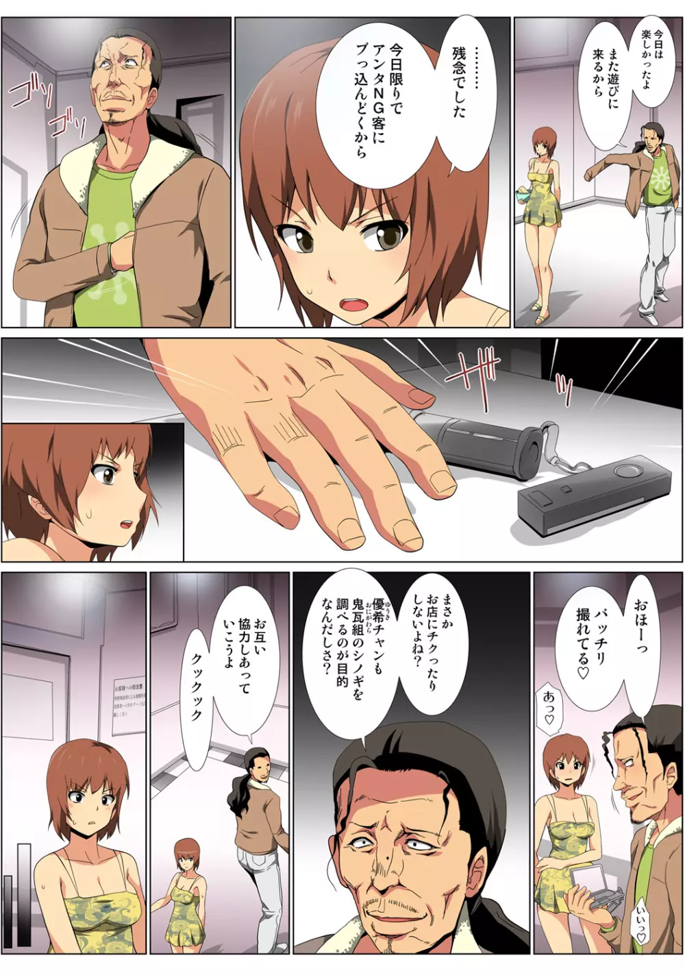 姫マニア Vol.60 Page.78