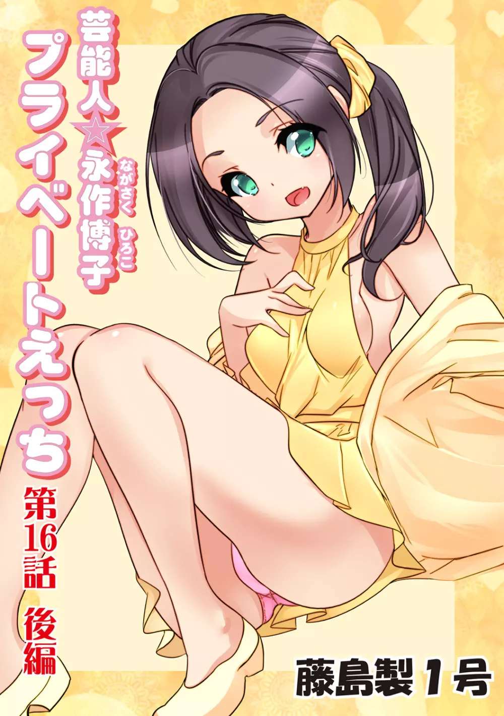 姫マニア Vol.61 Page.65