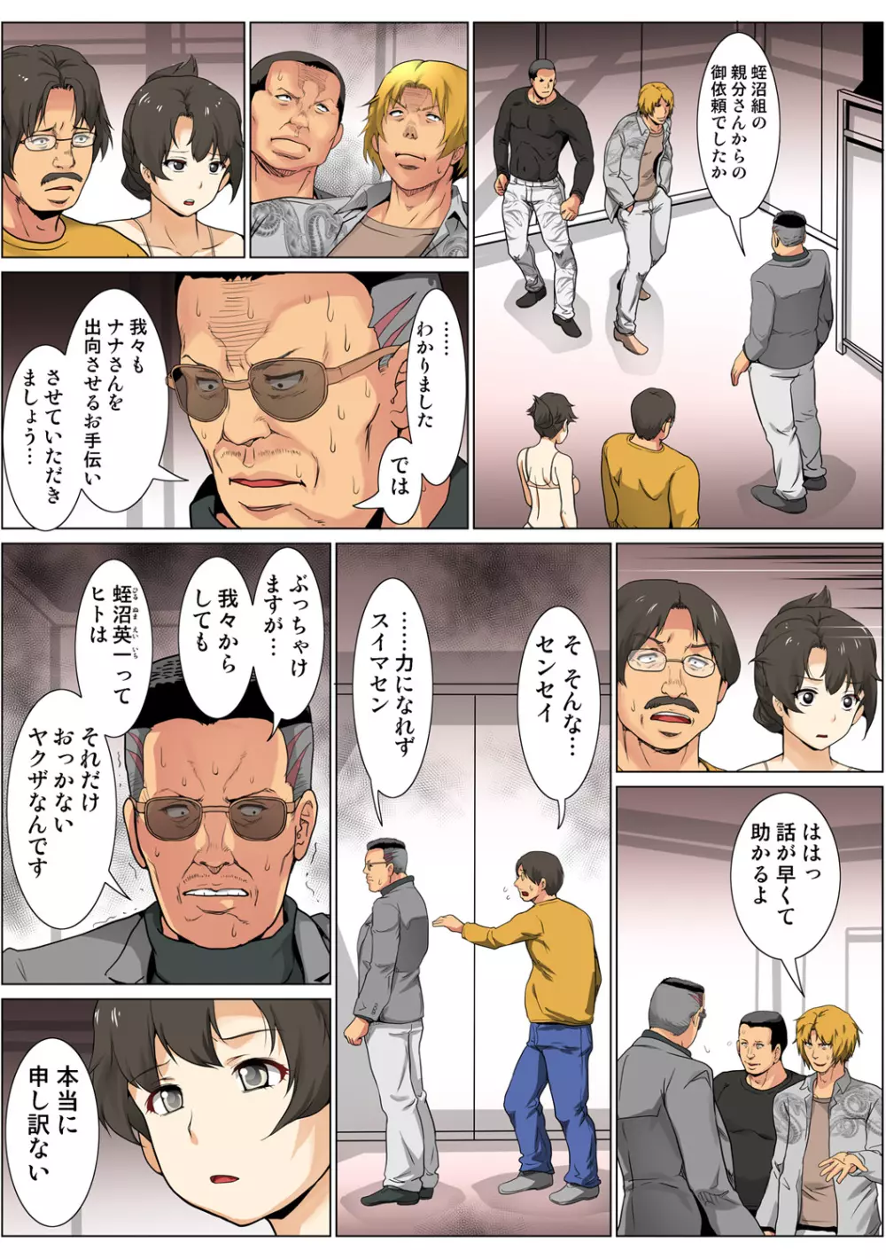 姫マニア Vol.65 Page.76