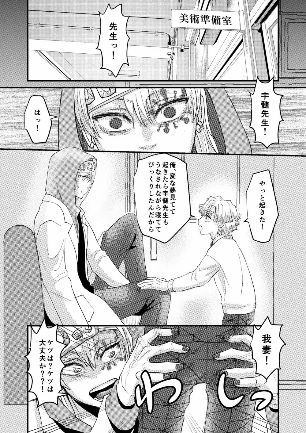 みんなでイかないと出られない部屋 Page.19