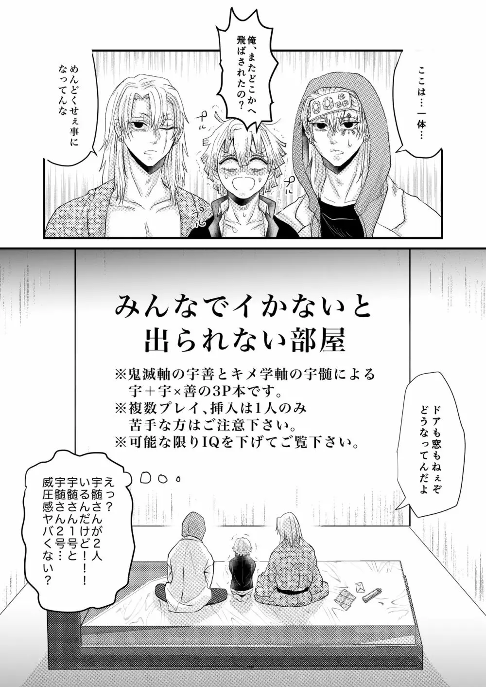 みんなでイかないと出られない部屋 Page.2