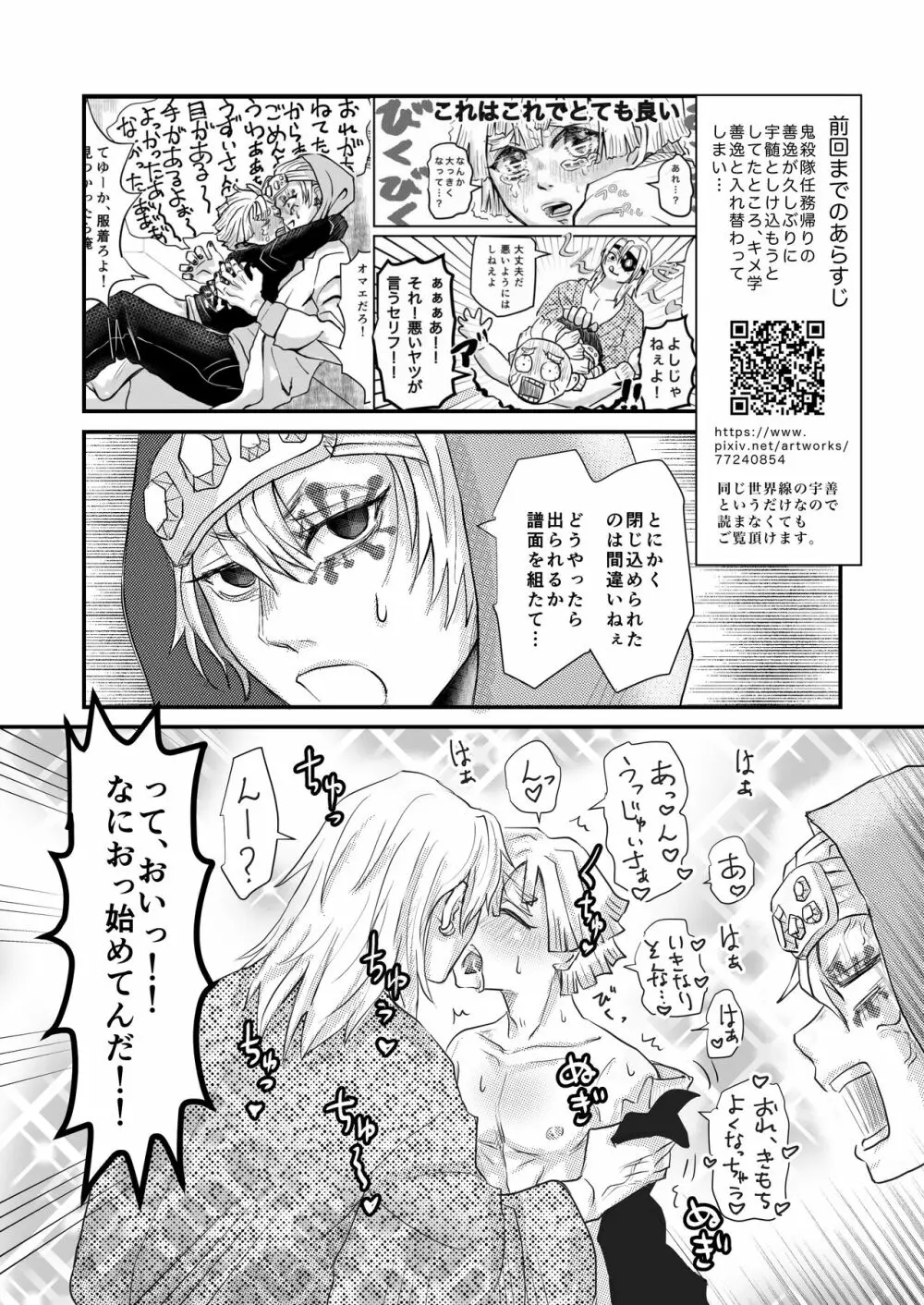 みんなでイかないと出られない部屋 Page.3