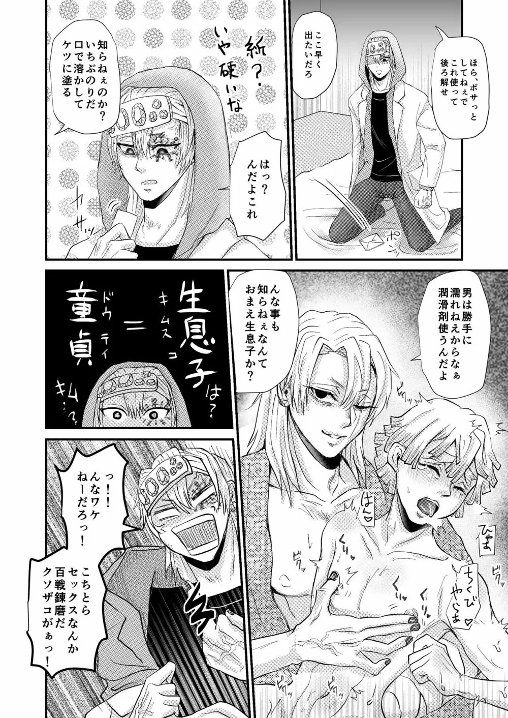 みんなでイかないと出られない部屋 Page.5