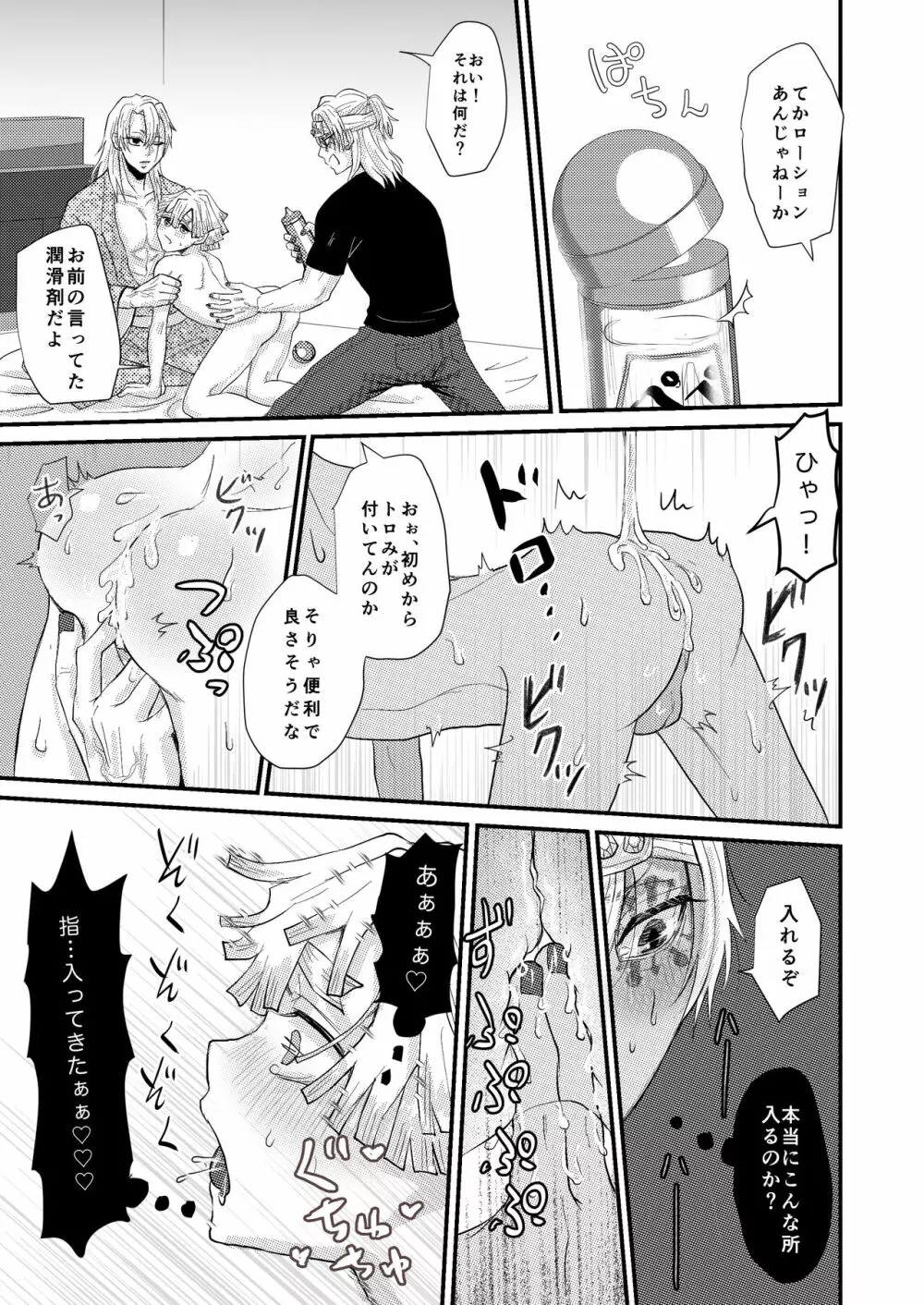 みんなでイかないと出られない部屋 Page.6