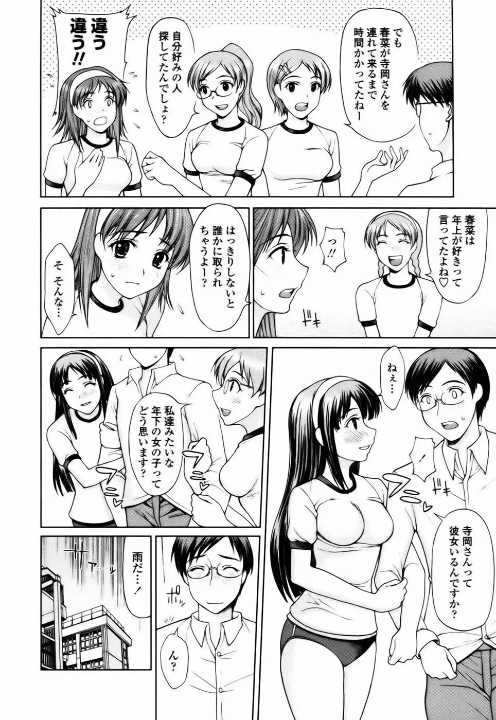 私とラブラブ☆Hしようよ！ Page.10