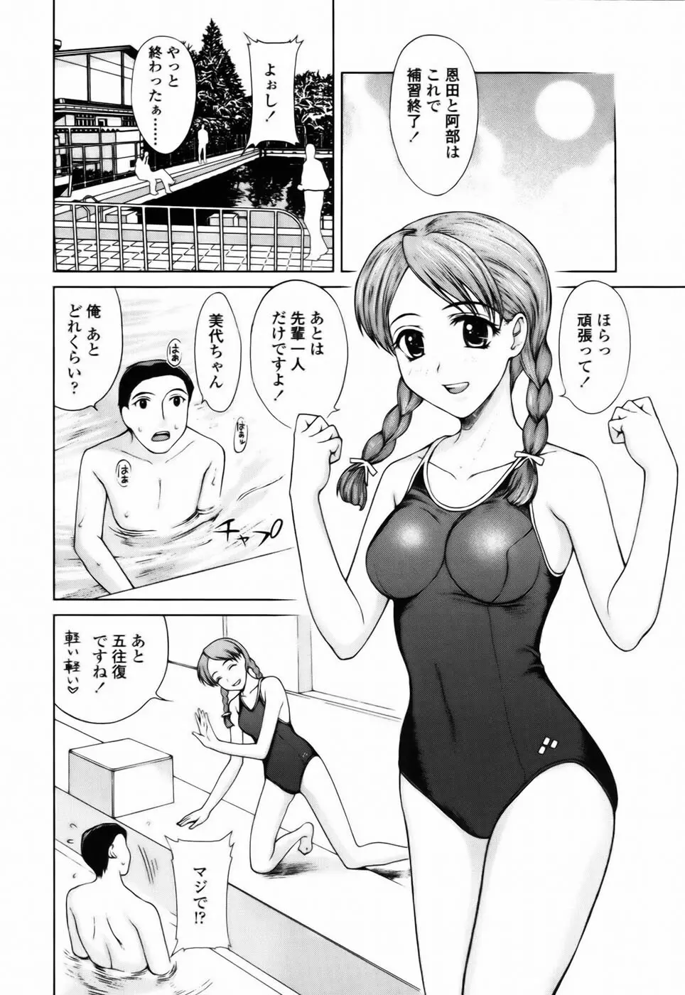 私とラブラブ☆Hしようよ！ Page.106