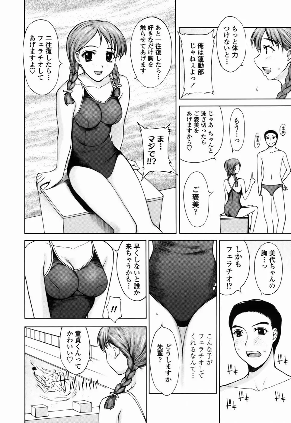 私とラブラブ☆Hしようよ！ Page.108