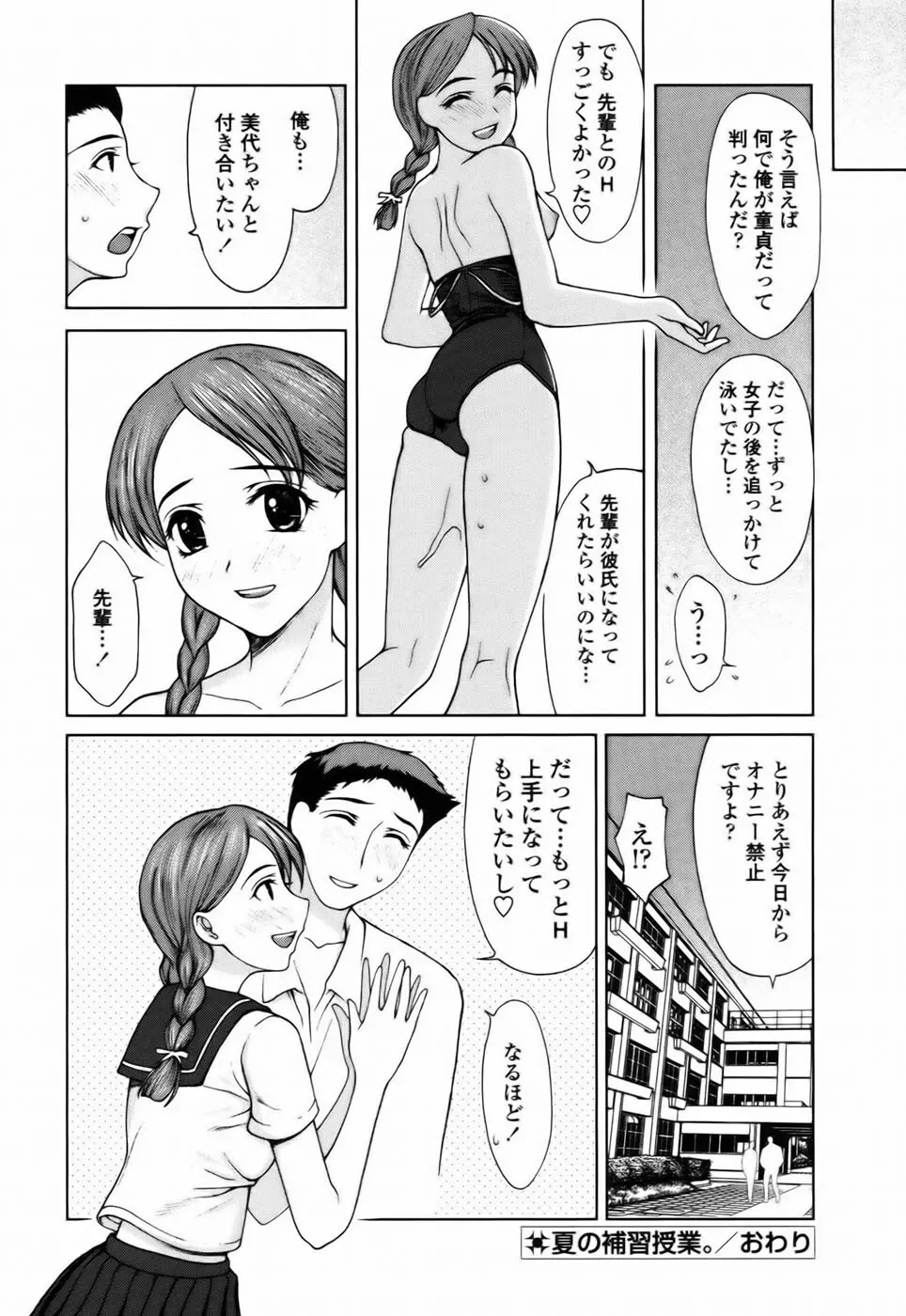 私とラブラブ☆Hしようよ！ Page.120