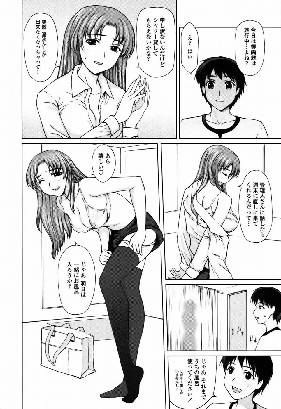 私とラブラブ☆Hしようよ！ Page.156