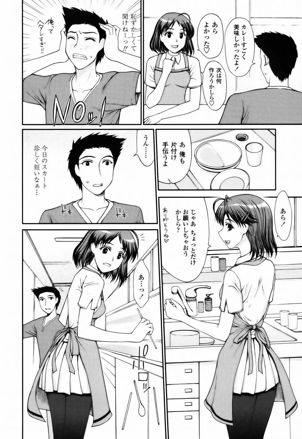私とラブラブ☆Hしようよ！ Page.68