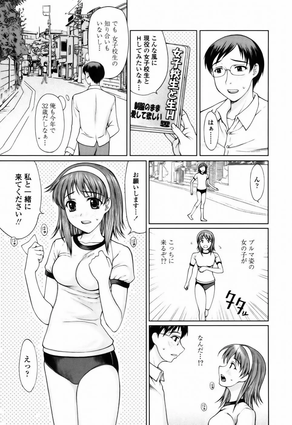 私とラブラブ☆Hしようよ！ Page.7