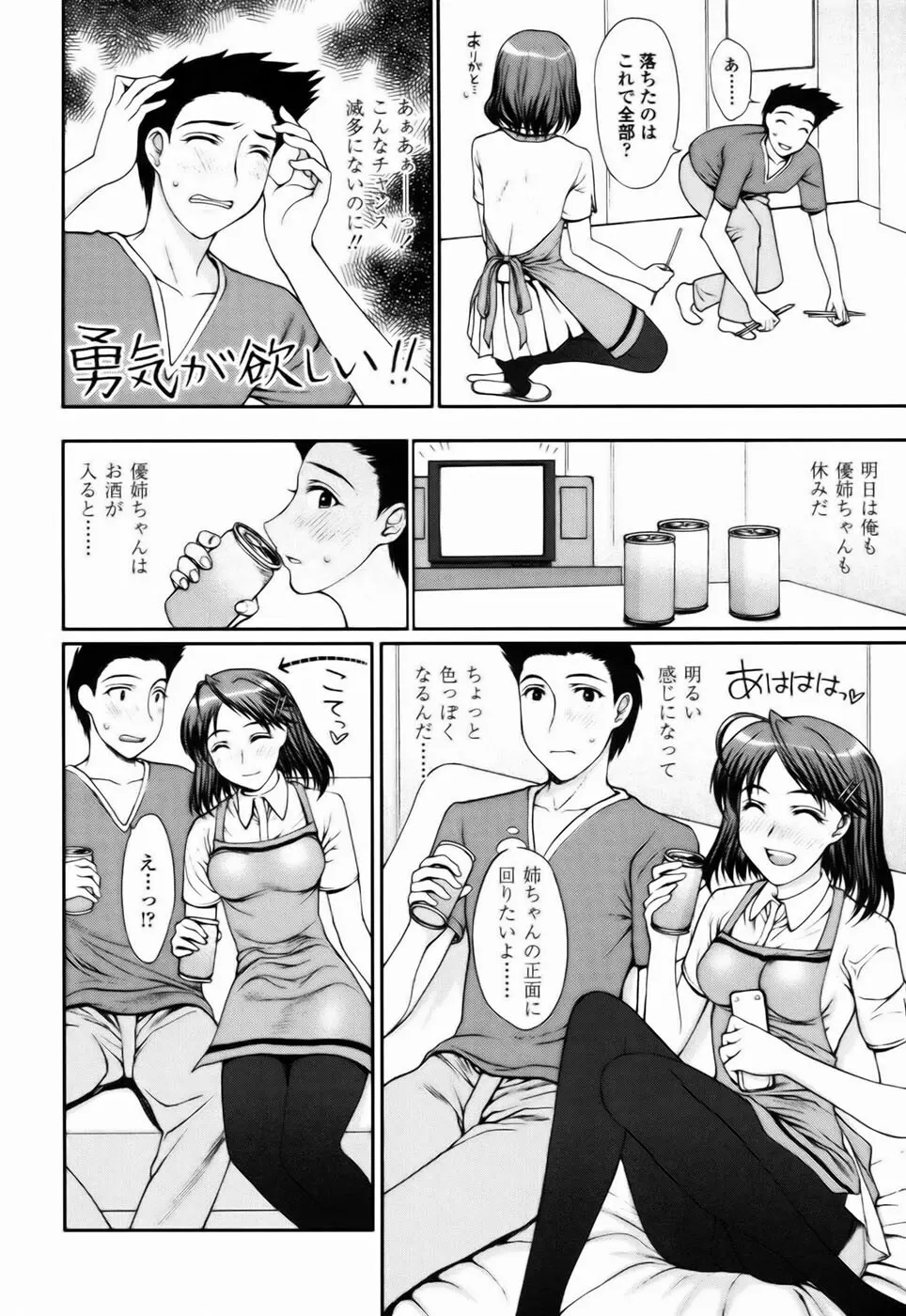 私とラブラブ☆Hしようよ！ Page.70