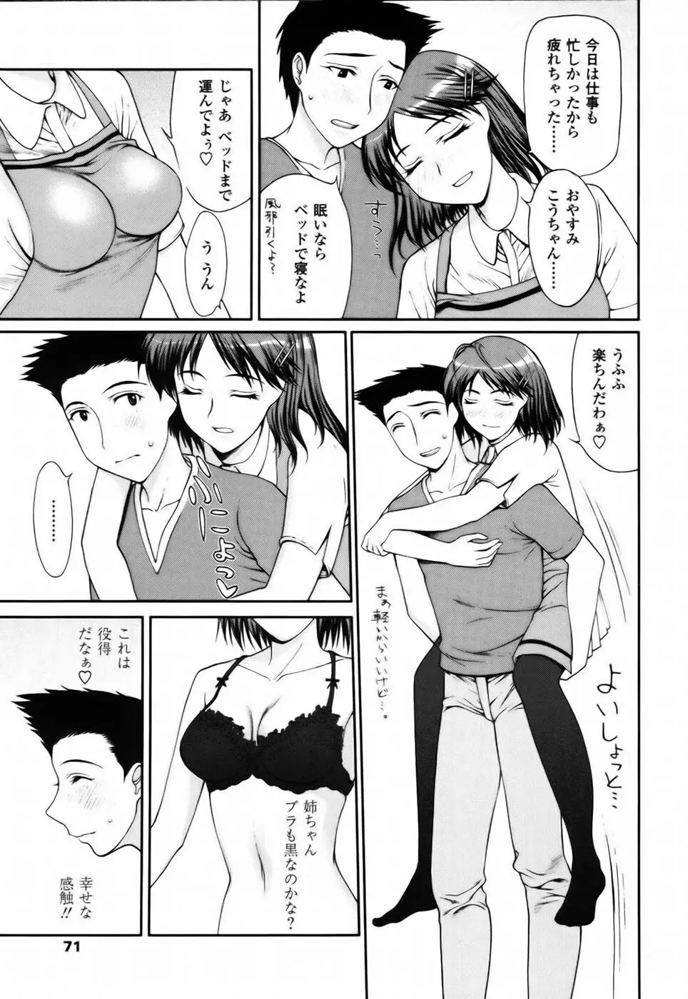 私とラブラブ☆Hしようよ！ Page.71