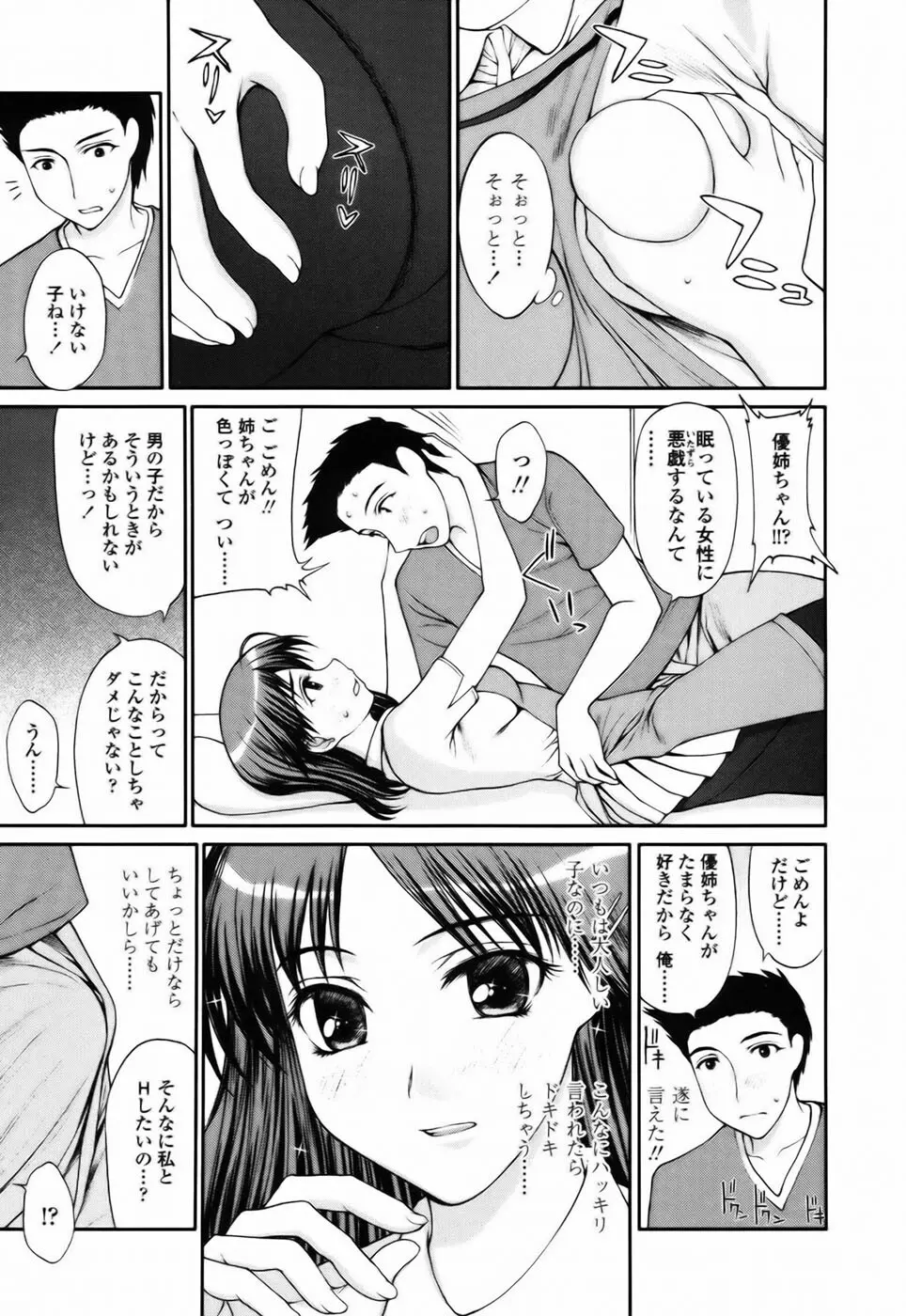 私とラブラブ☆Hしようよ！ Page.73