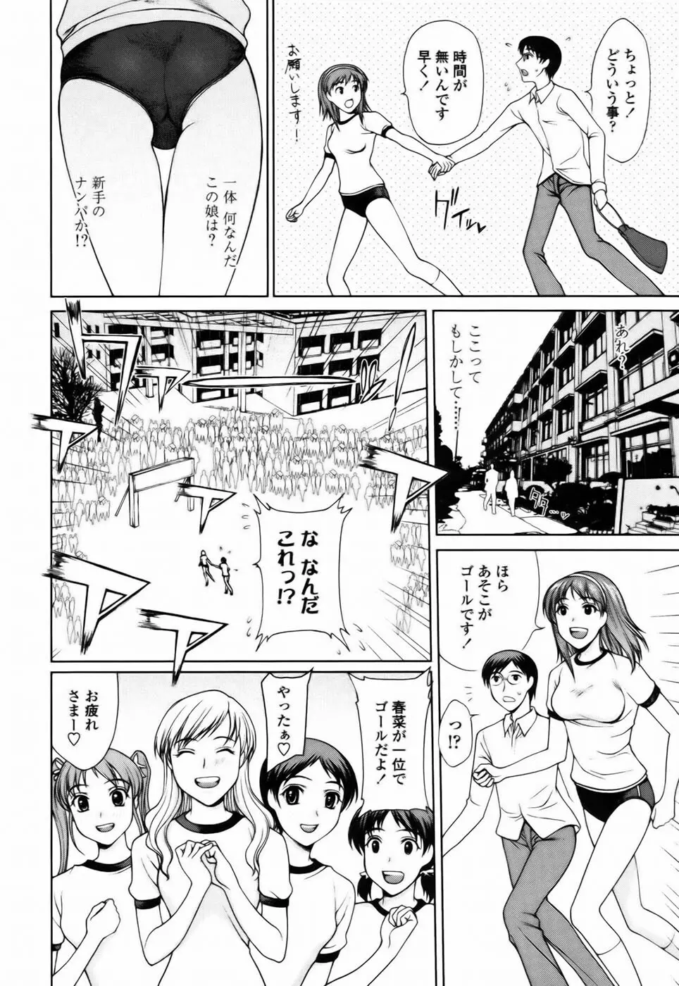 私とラブラブ☆Hしようよ！ Page.8