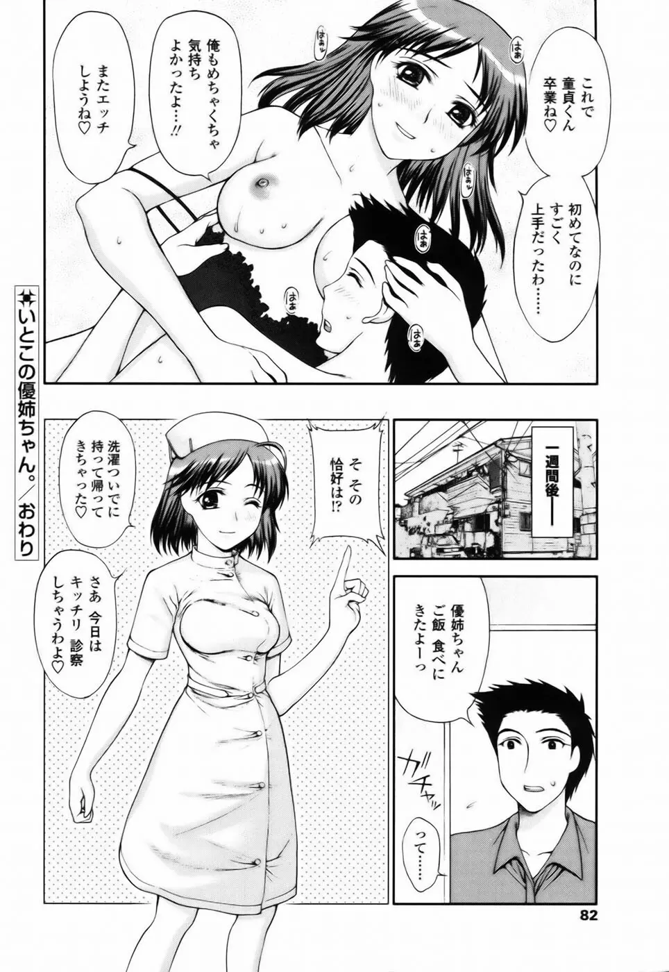 私とラブラブ☆Hしようよ！ Page.82