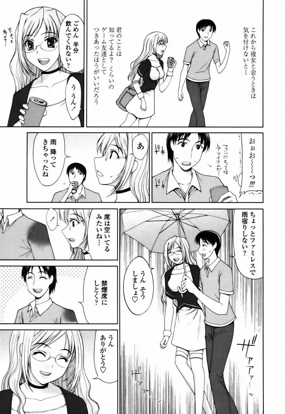 私とラブラブ☆Hしようよ！ Page.89