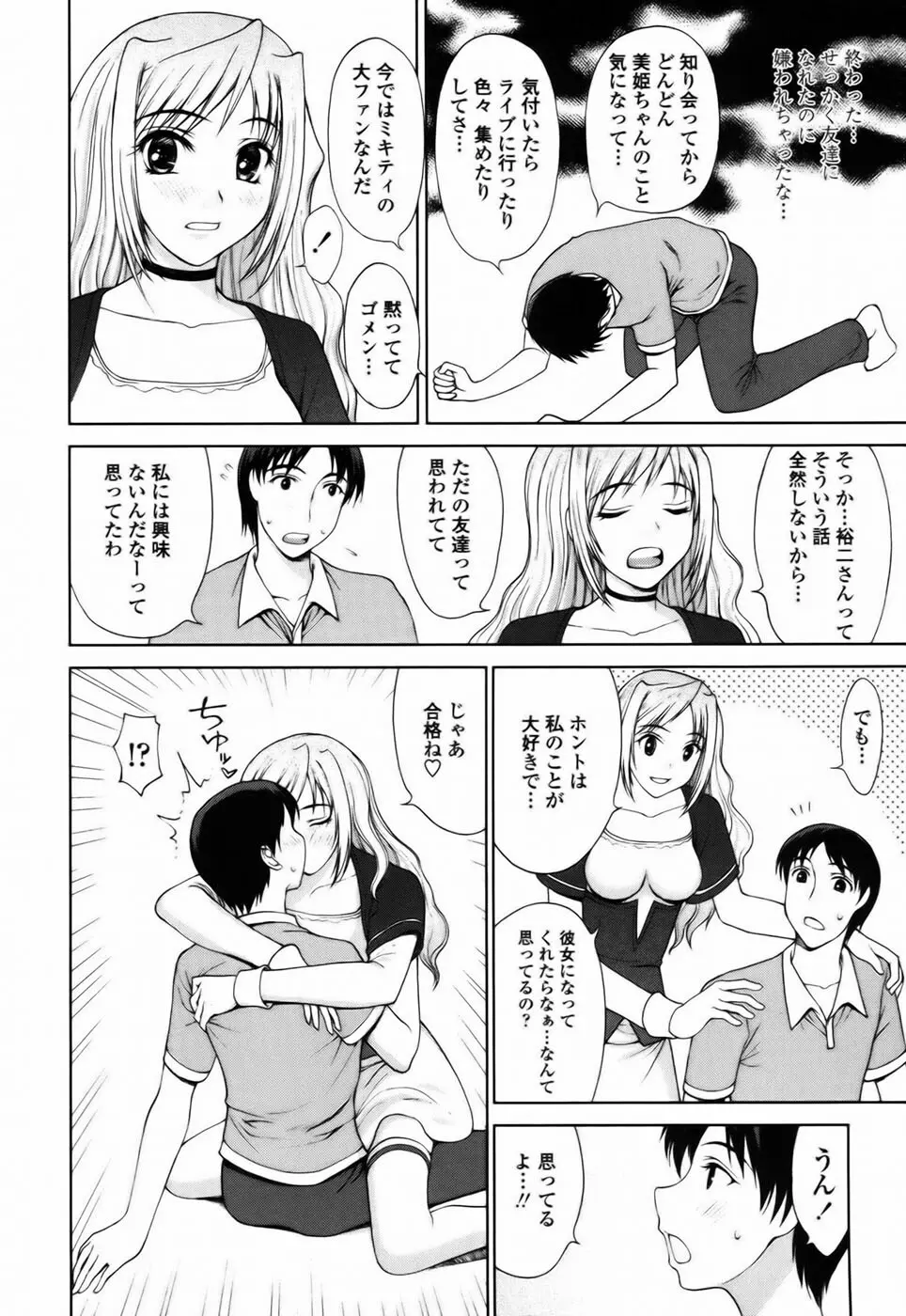 私とラブラブ☆Hしようよ！ Page.92