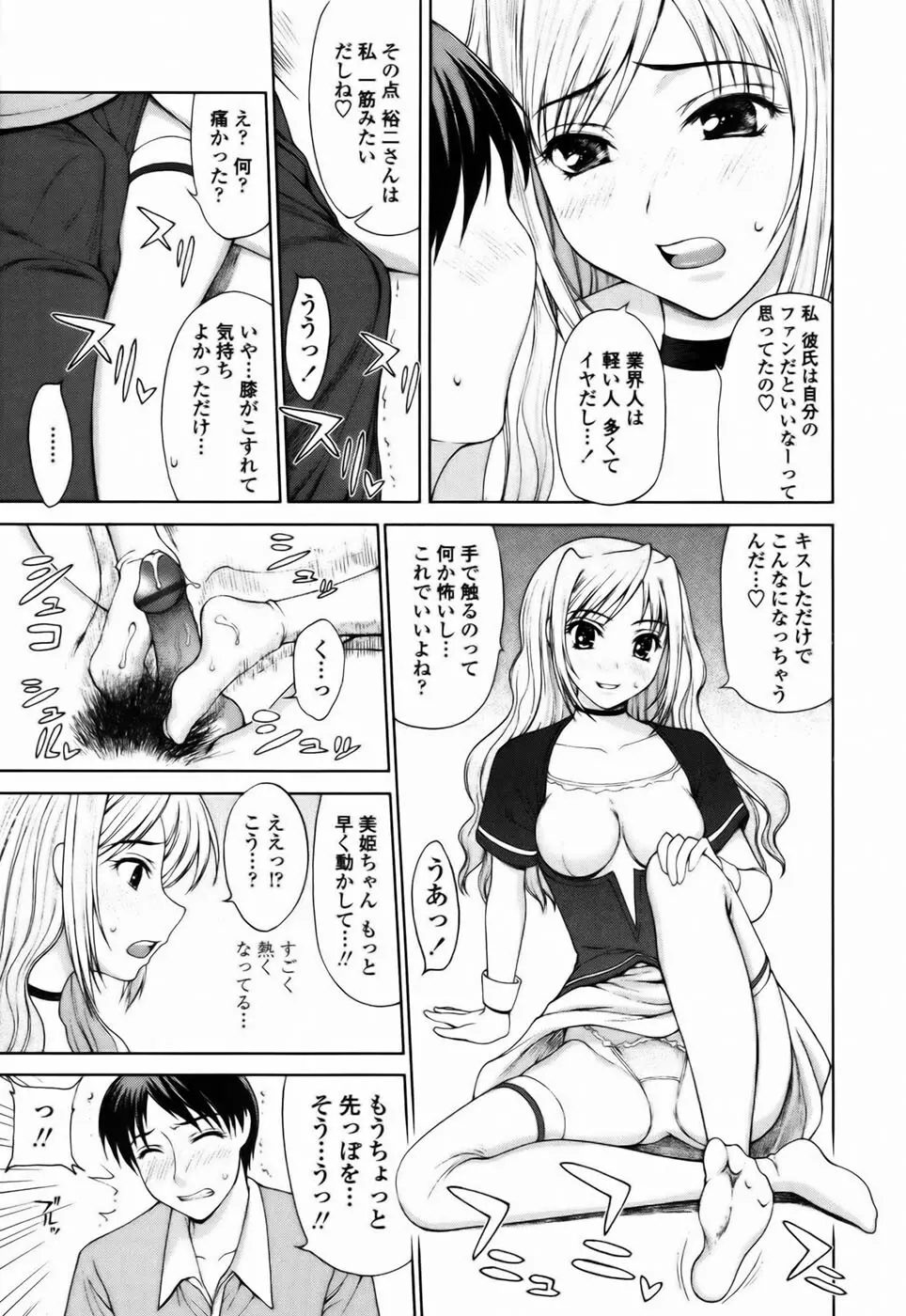 私とラブラブ☆Hしようよ！ Page.93