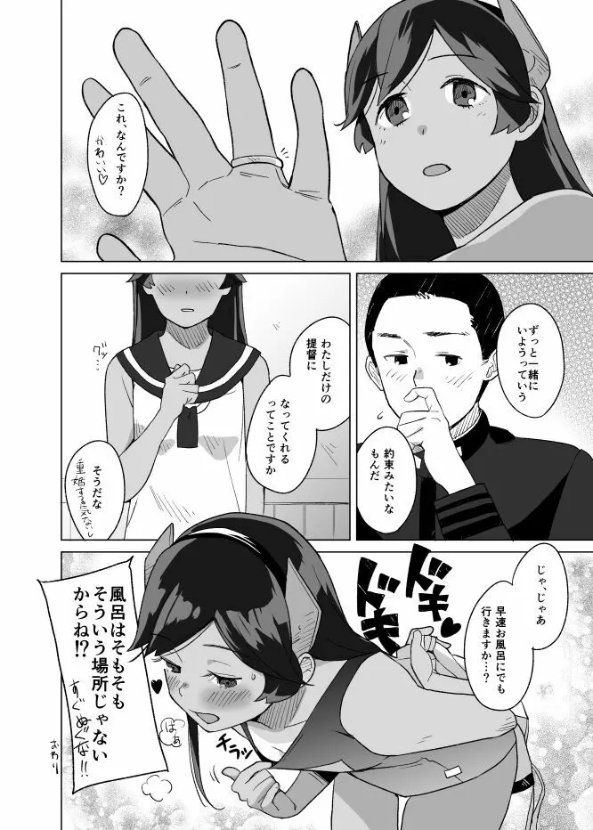 バスロマンス Page.18