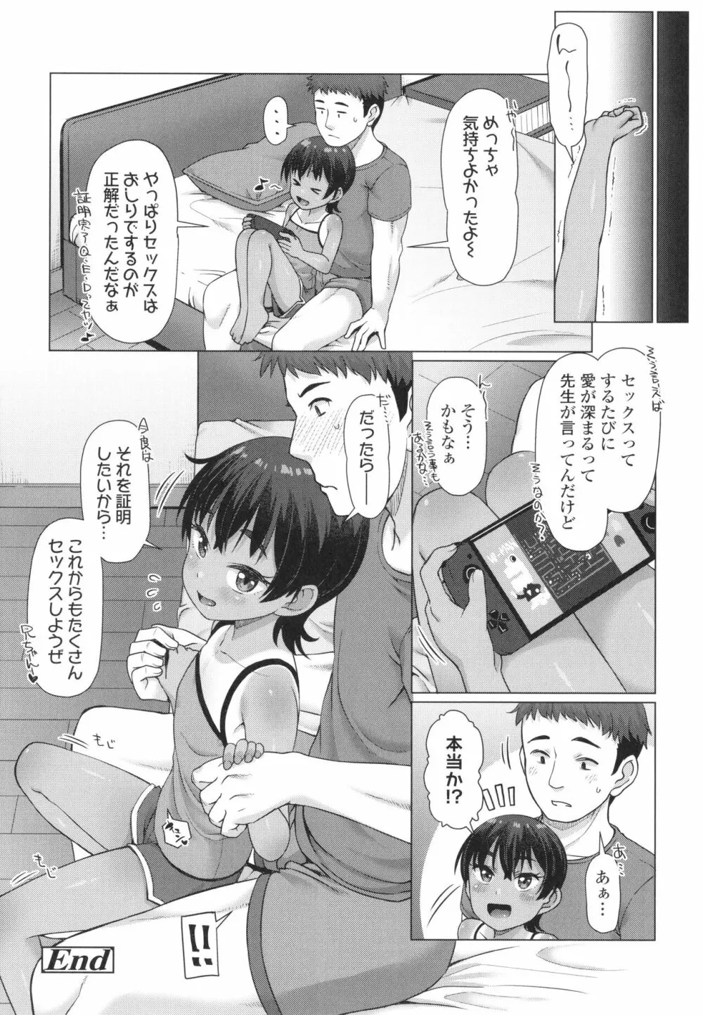 ぬくぬくミニほーるず Page.103