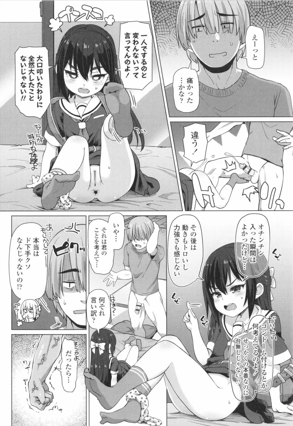 ぬくぬくミニほーるず Page.113