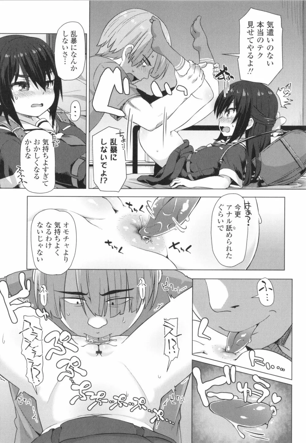 ぬくぬくミニほーるず Page.114