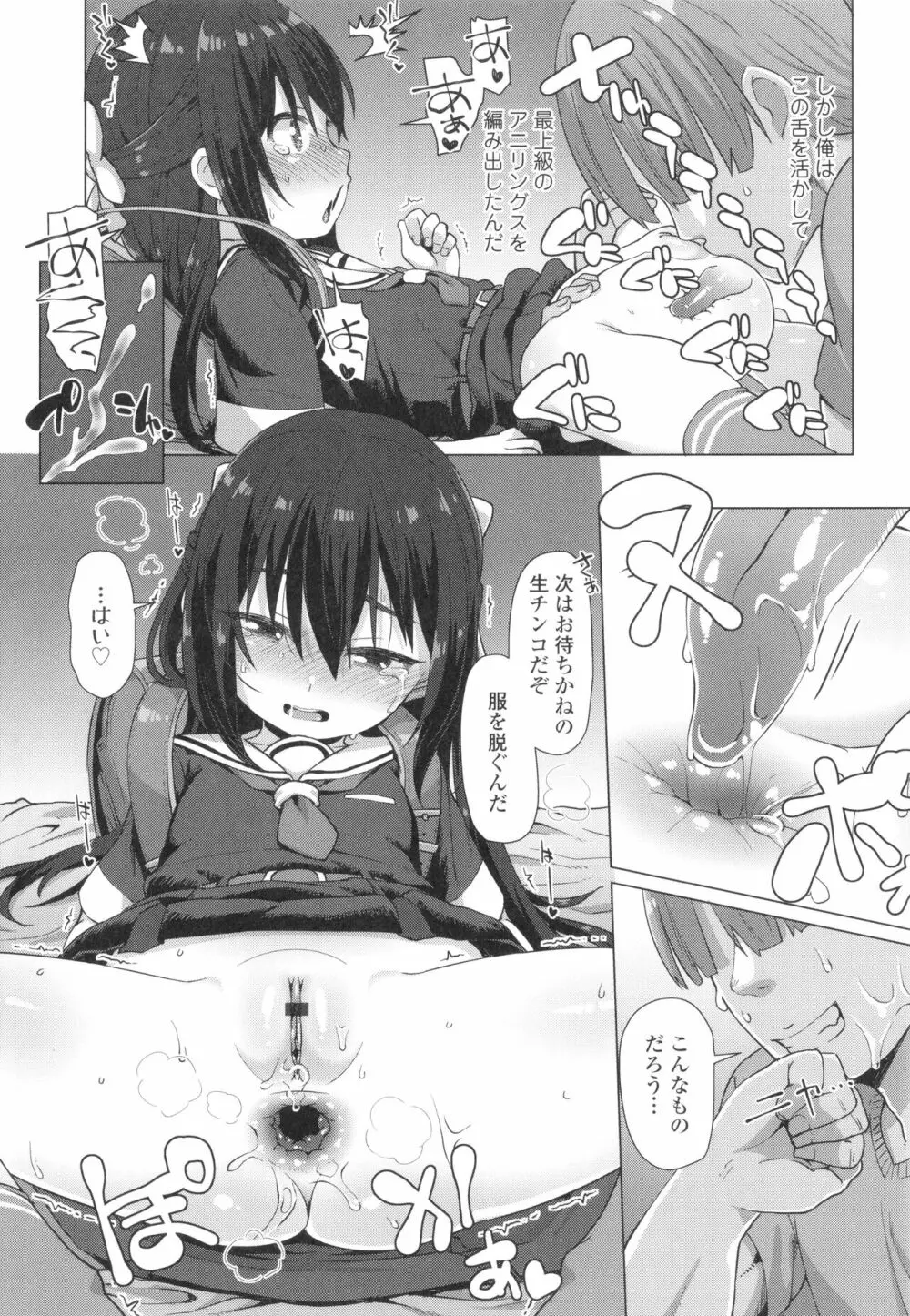 ぬくぬくミニほーるず Page.116