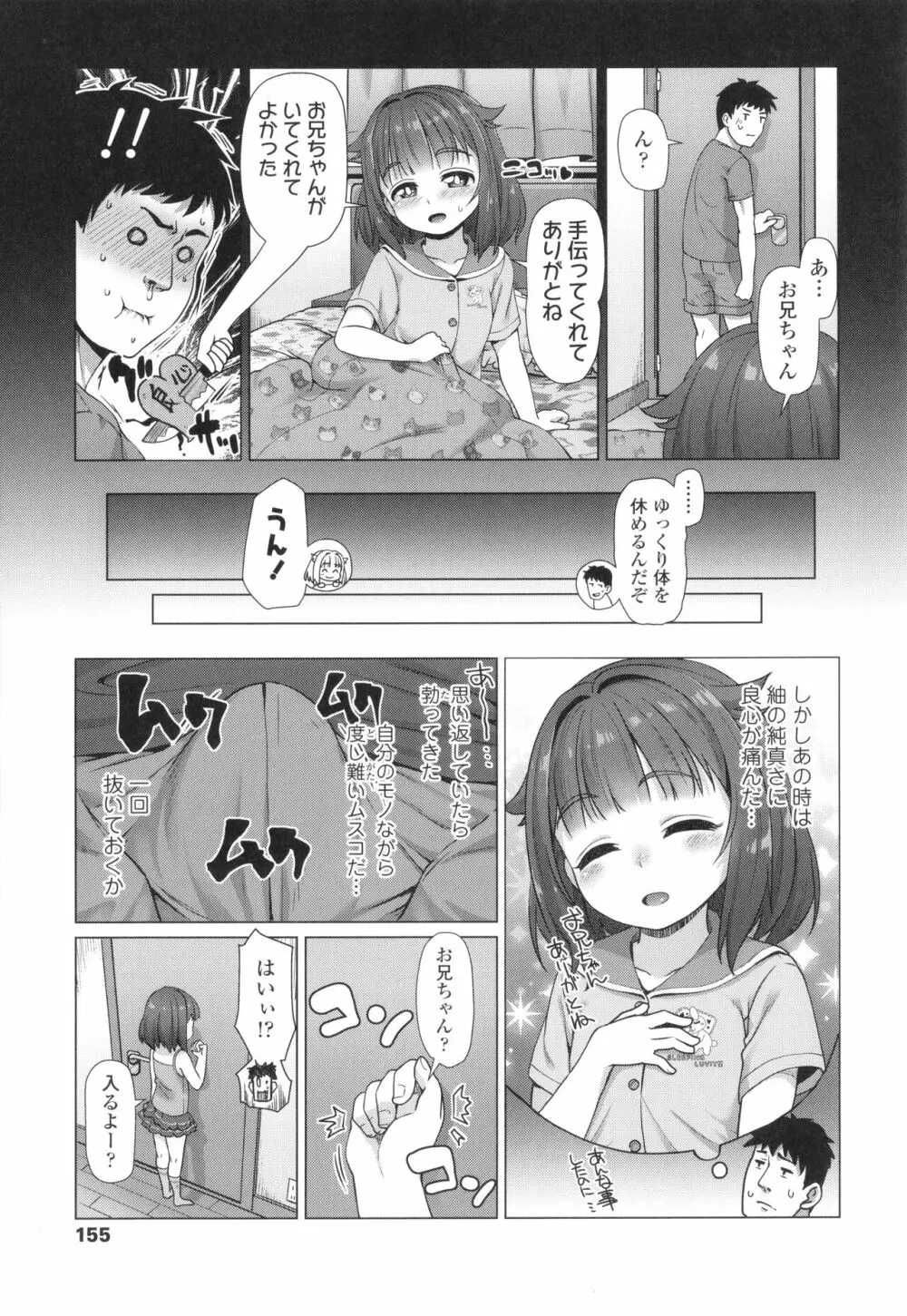 ぬくぬくミニほーるず Page.156