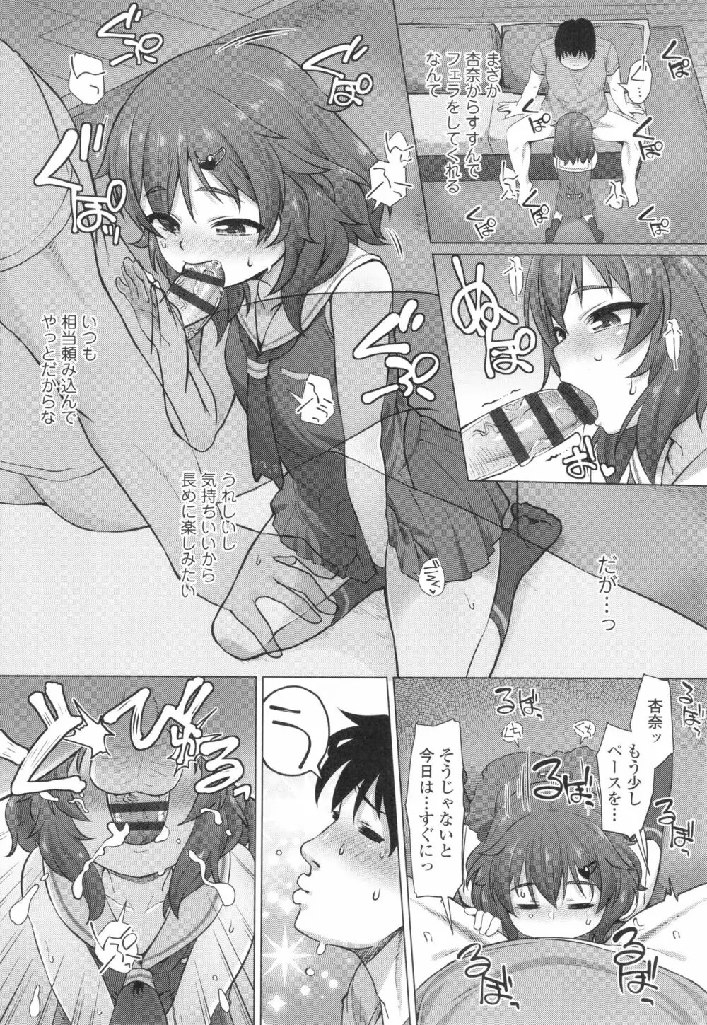 ぬくぬくミニほーるず Page.180