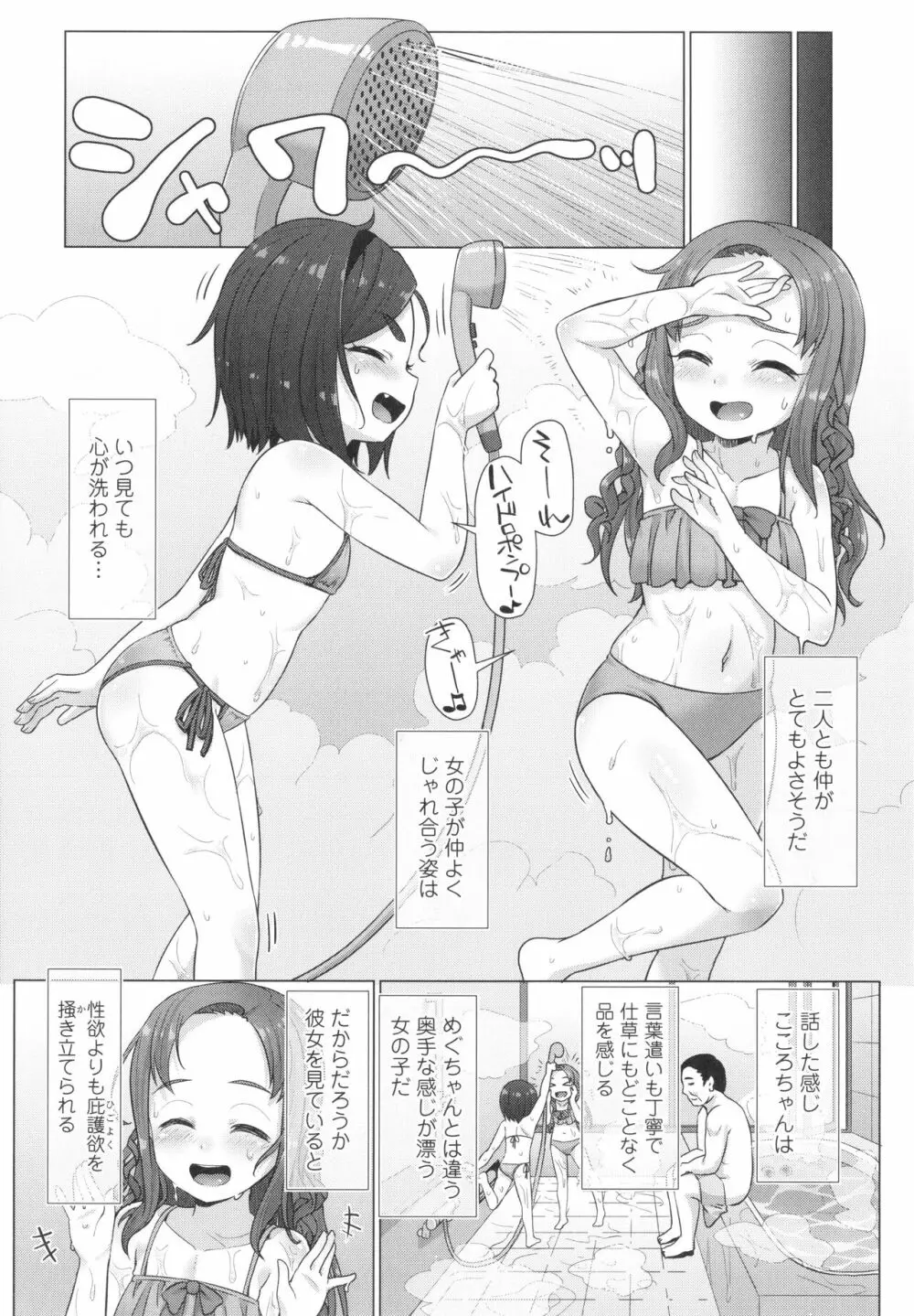 ぬくぬくミニほーるず Page.33