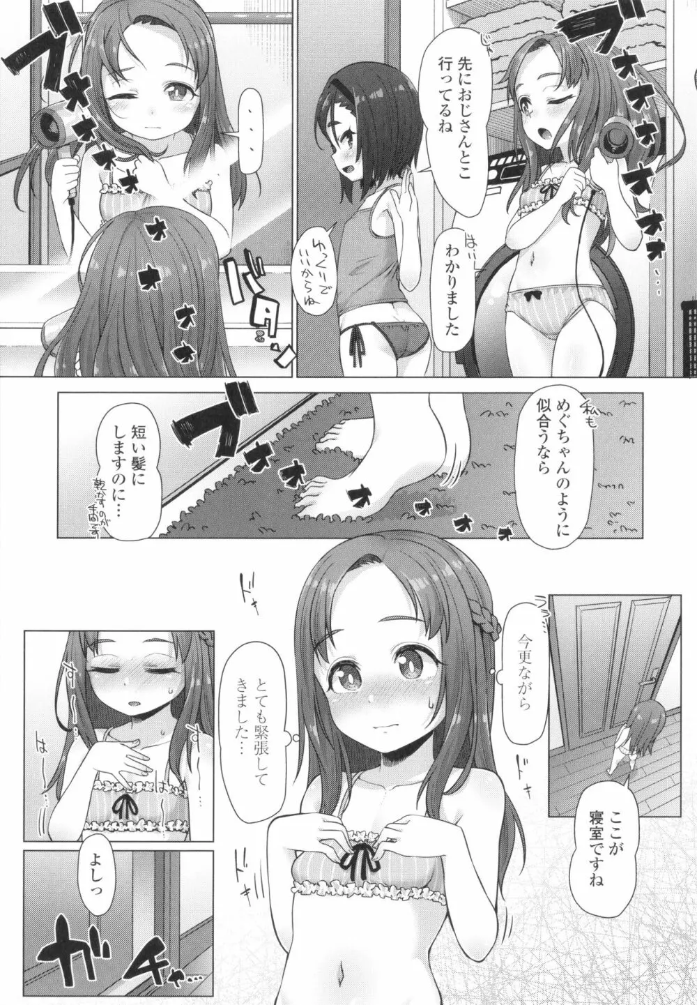 ぬくぬくミニほーるず Page.38