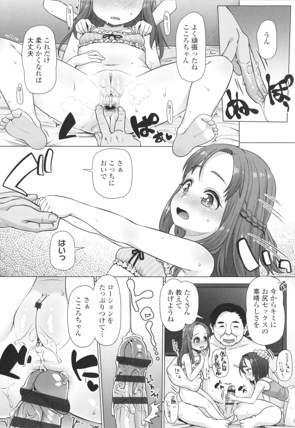 ぬくぬくミニほーるず Page.45