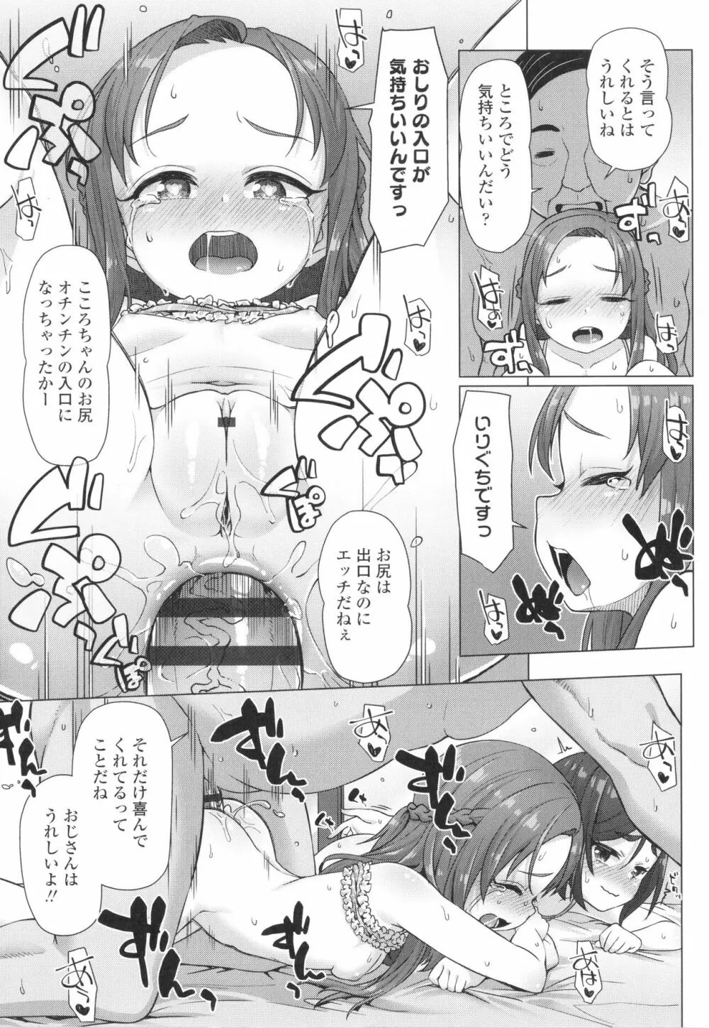 ぬくぬくミニほーるず Page.49