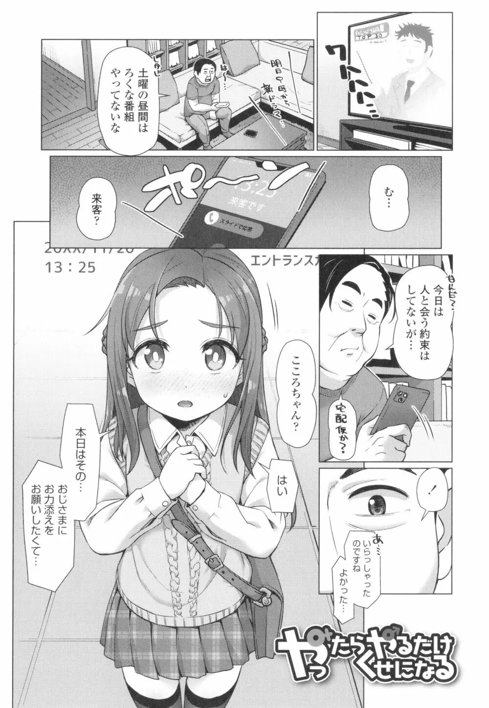 ぬくぬくミニほーるず Page.54