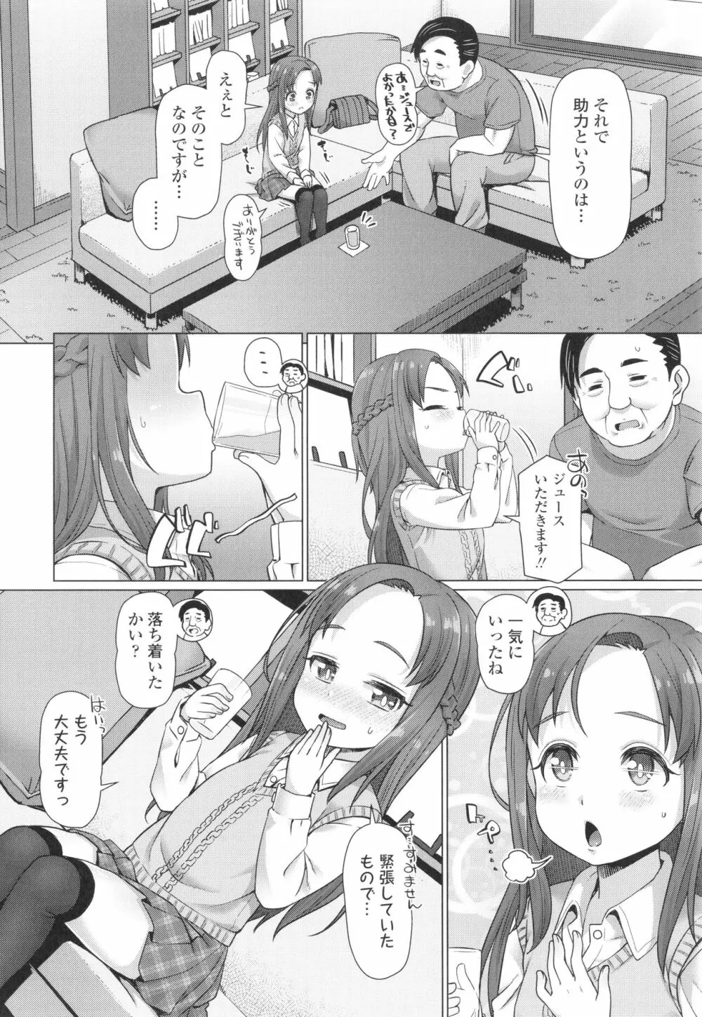 ぬくぬくミニほーるず Page.55