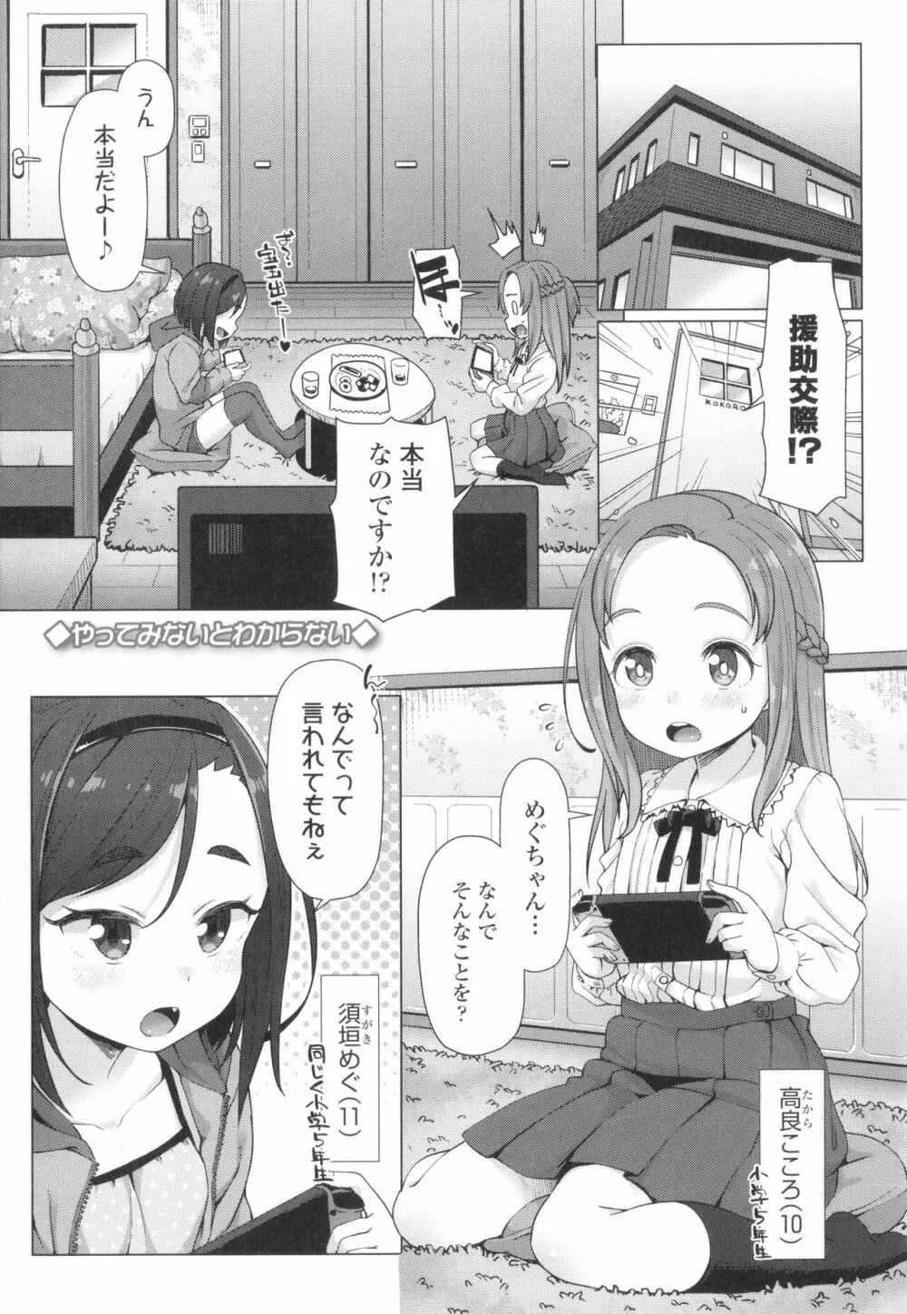 ぬくぬくミニほーるず Page.6