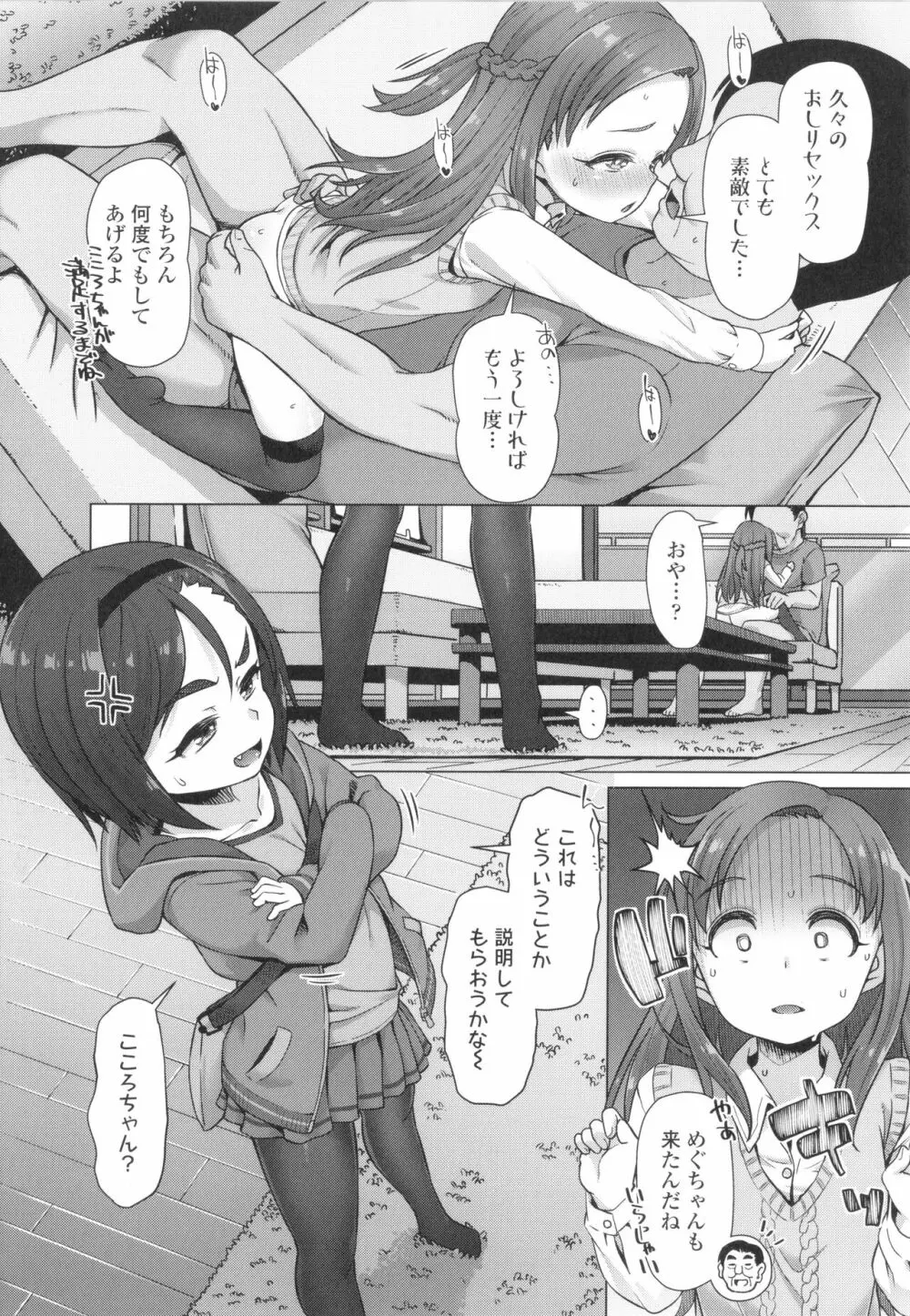 ぬくぬくミニほーるず Page.64