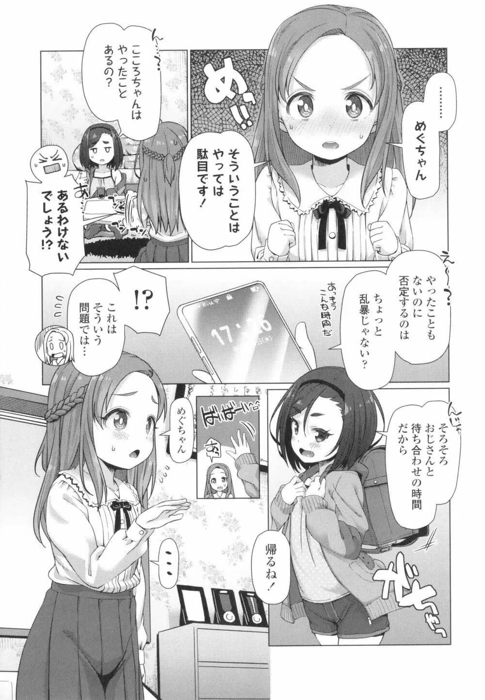 ぬくぬくミニほーるず Page.8