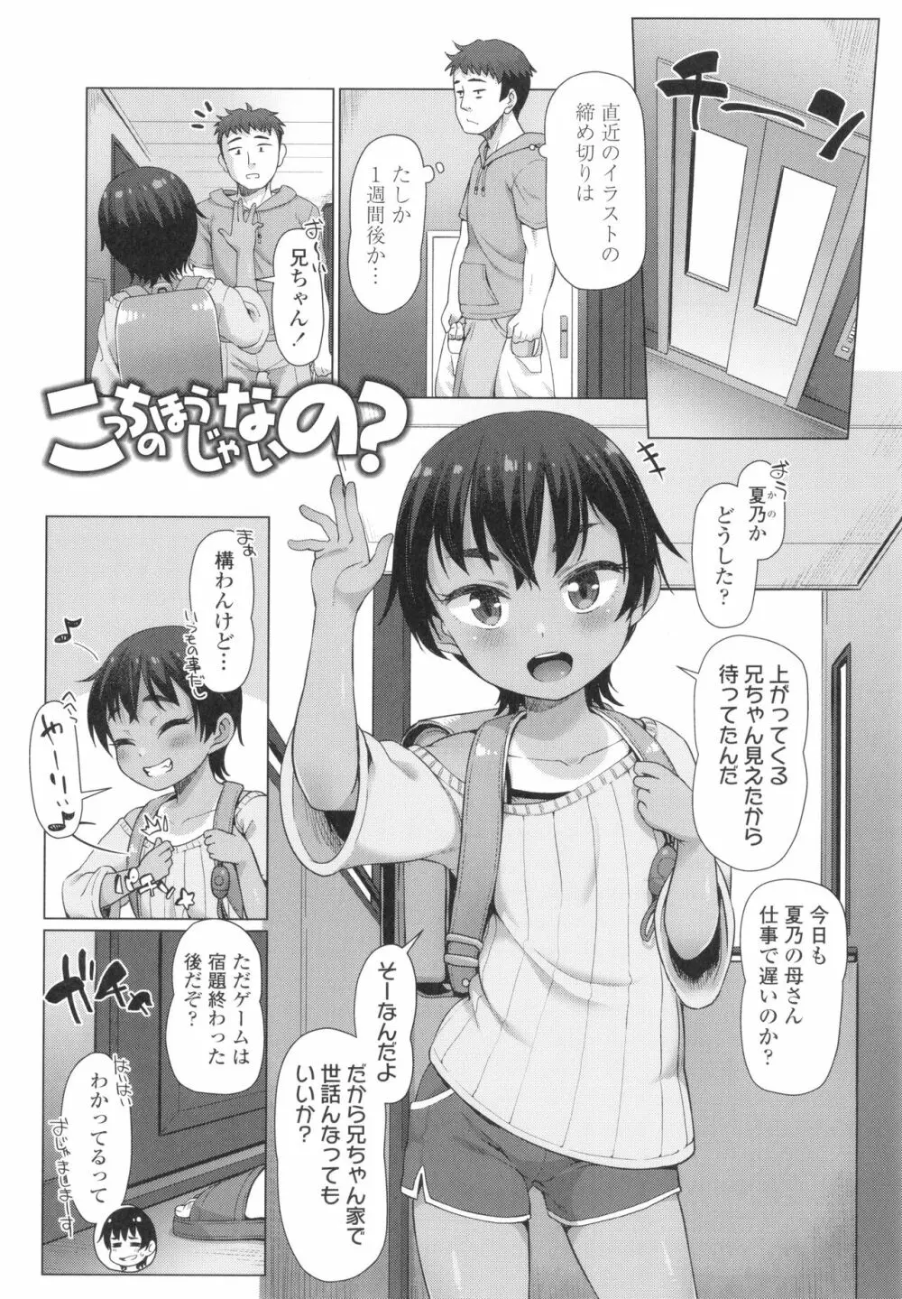 ぬくぬくミニほーるず Page.84