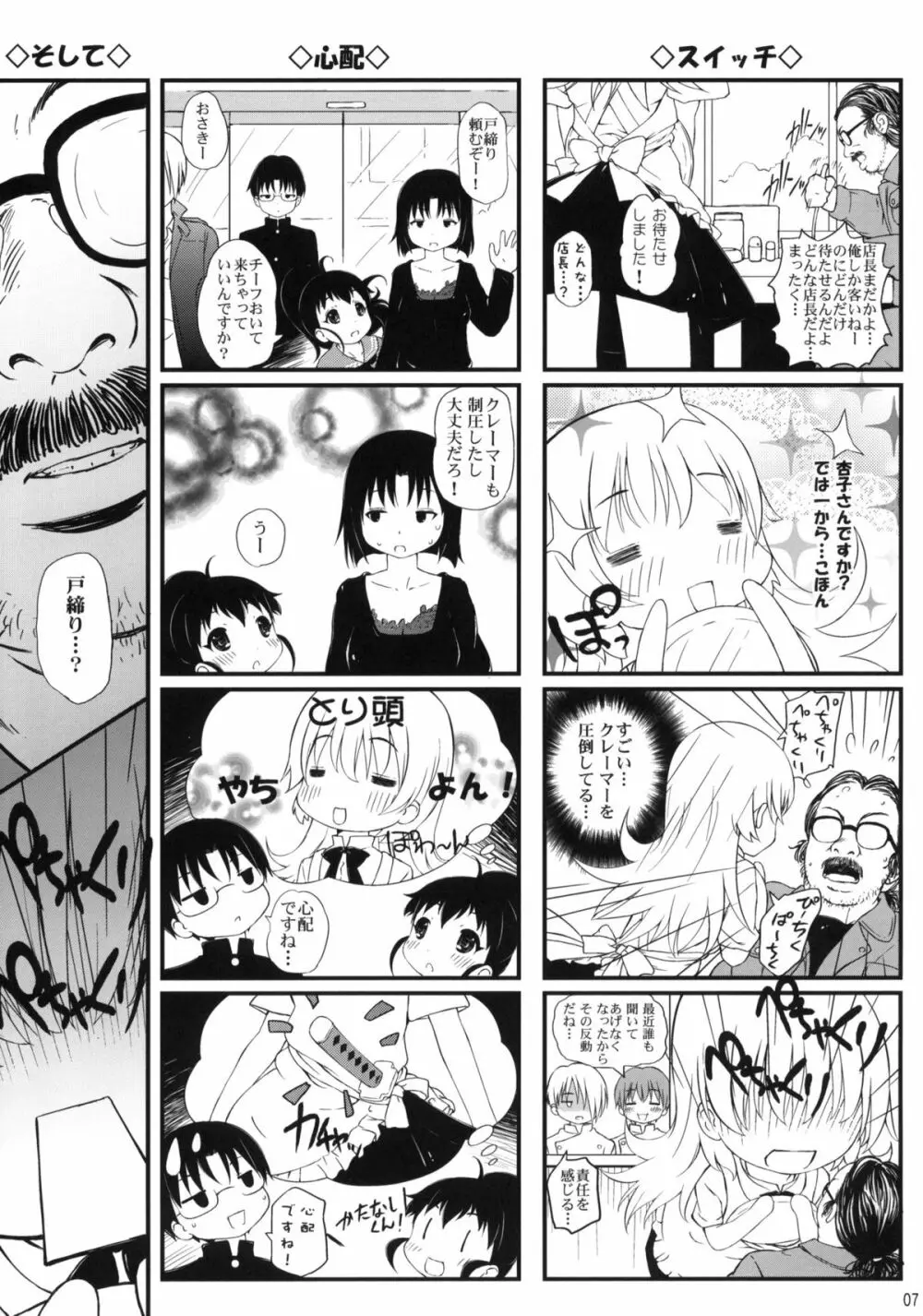 (とら祭り2010) [Argyle◇check、わんとんランド組合 (こまめ丸) やちよん！ (WORKING!!) Page.6